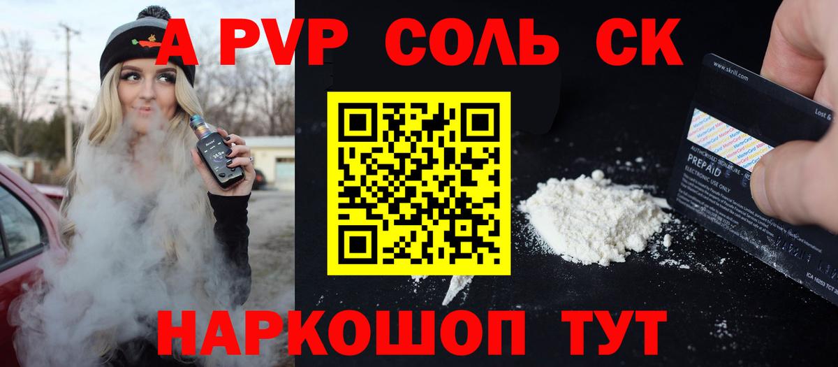 A-PVP СК КРИС  А ПВП кристаллы  Соликамск  Вход с VPN 