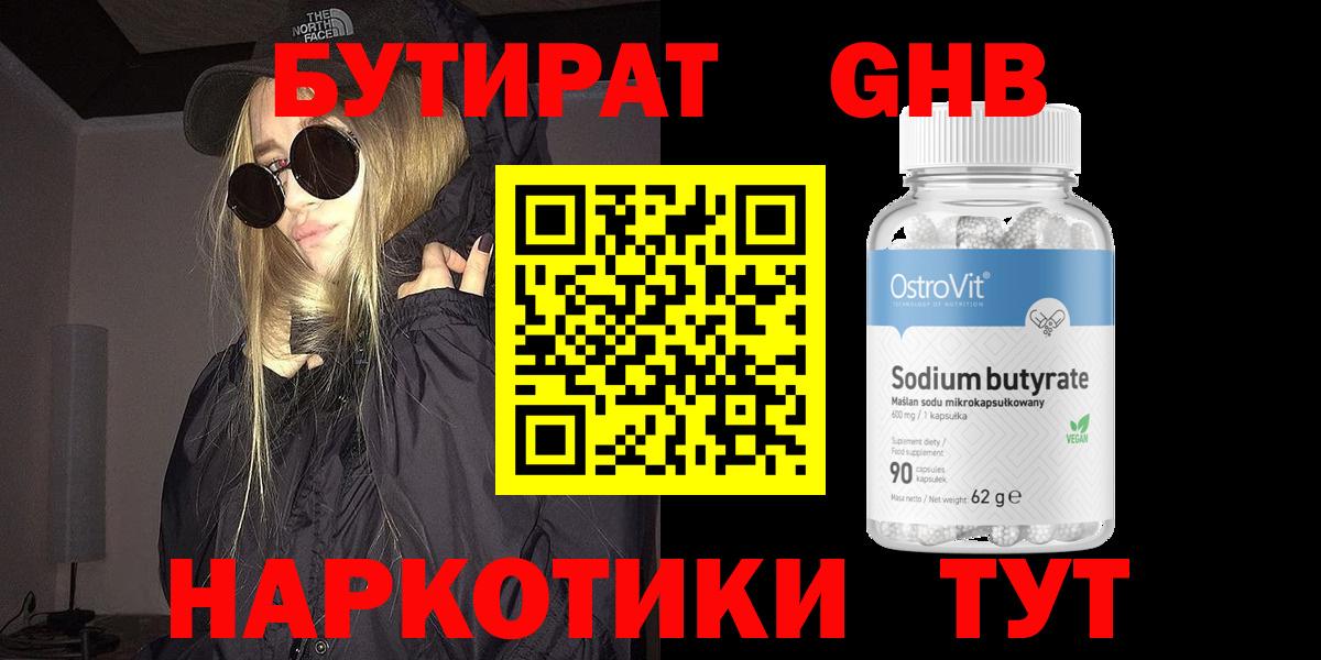 БУТИРАТ  Вход с VPN  Соликамск  БУТИРАТ 1.4BDO 